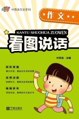 看图说话——作文