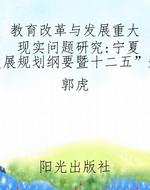 教育改革与发展重大现
