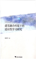 虚实融合环境下的适应
