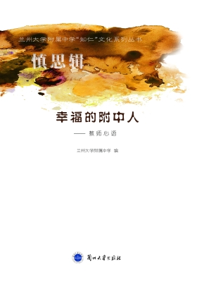 幸福的附中人