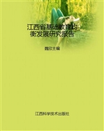 江西省基础教育均衡发