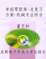 单招零距离-总复习方