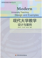 现代大学教学设计与案