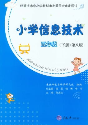 小学信息技术·五年级