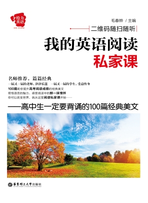 我的英语阅读私家课—