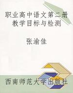 职业高中语文第二册教