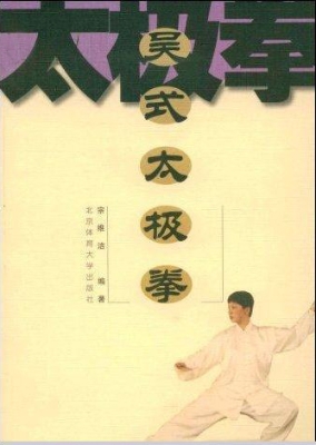 吴式太极拳