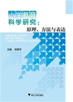 小学教育科学研究