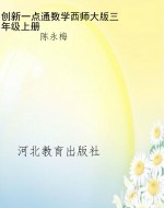 创新一点通数学西师大