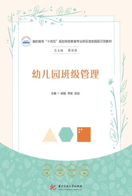 幼儿园班级管理