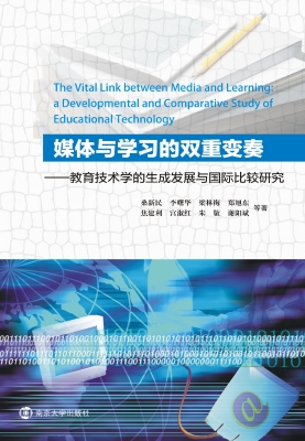 媒体与学习的双重变奏