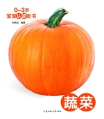 0-3岁宝宝认读全书—