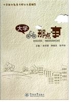 大学那点事