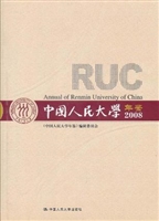 中国人民大学年鉴（2008