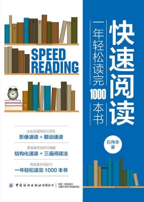 快速阅读——一年轻松