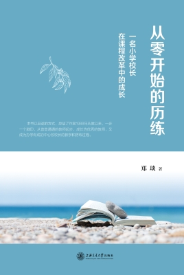 从零开始的历练：一名小
