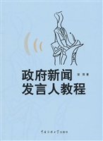 政府新闻发言人教程