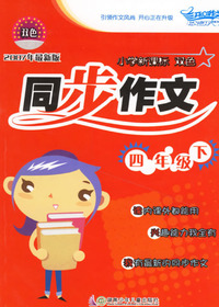 小学生新课标双色同步