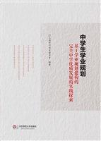 中学生学业规划——基