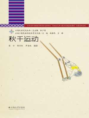 秋千运动