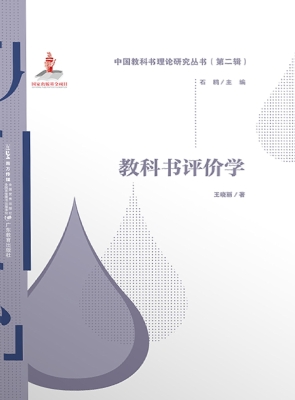 教科书评价学