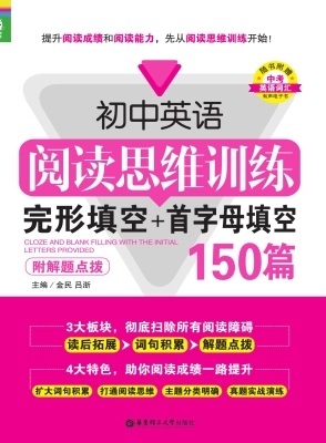 初中英语阅读思维训练