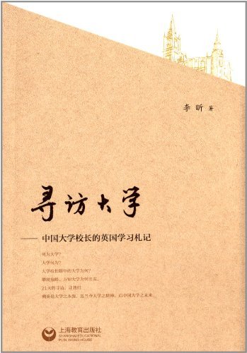寻访大学——中国大学