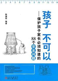 孩子不可以