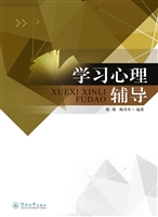学习心理辅导