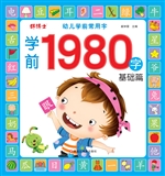 幼儿学前常用字——基
