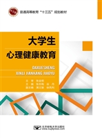 大学生心理健康教育