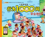 学会理财