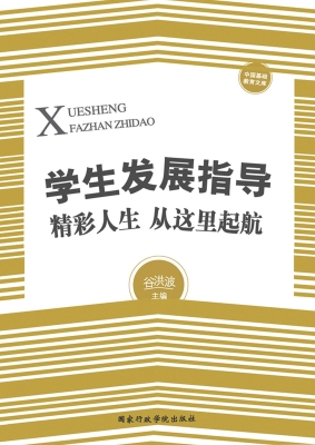 学生发展指导——精彩