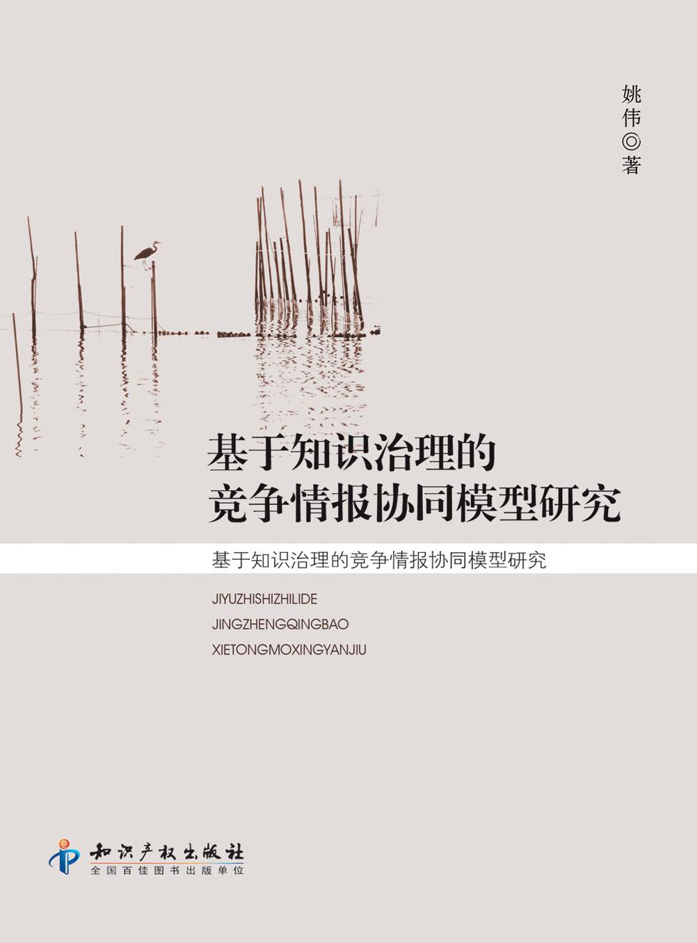 基于知识治理的竞争情