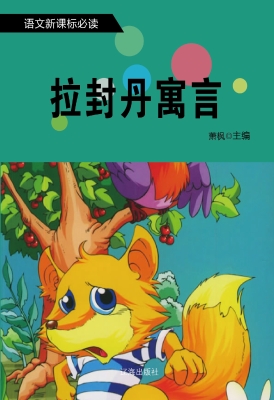 拉封丹寓言