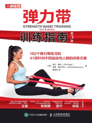 弹力带训练指南