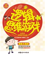逻辑思维游戏
