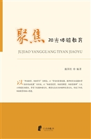 聚焦阳光体验教育