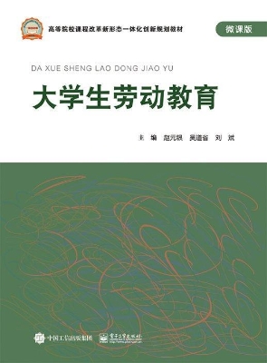 大学生劳动教育