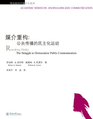 媒介重构——公共传播