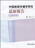 中国新闻传播学研究最