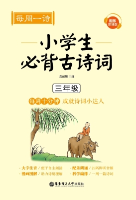 每周一诗——小学生必