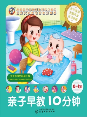 亲子早教10分钟（0-1岁）