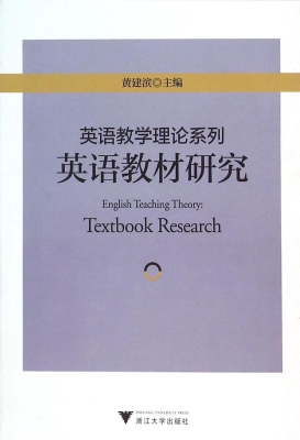 英语教材研究