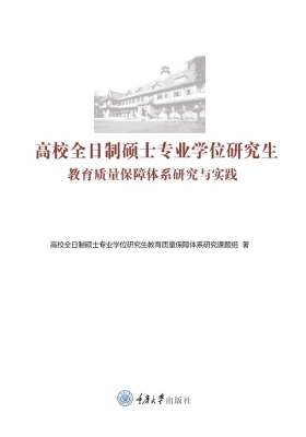 高校全日制硕士专业学