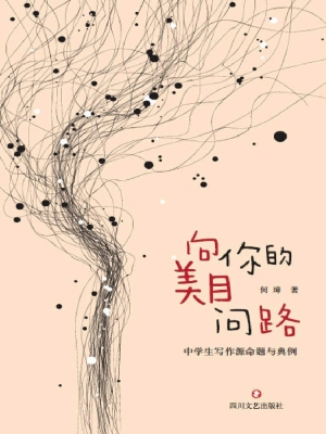 向你的美目问路——中