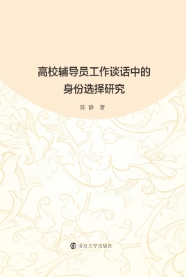 高校辅导员工作谈话中