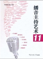 播音主持艺术 11
