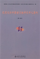 北京大学中国古文献研