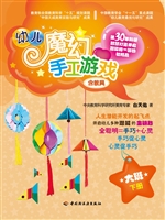 幼儿魔幻手工游戏（大班